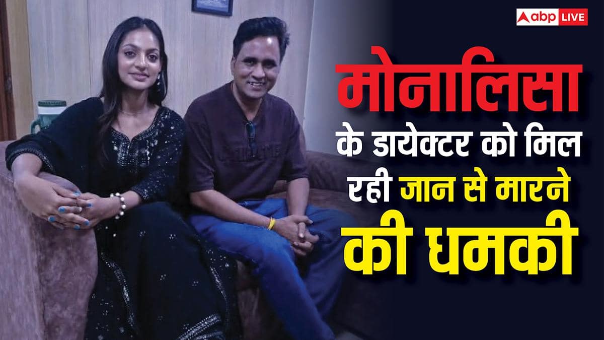 ‘सिर तन से जुदा करने की मिल रही धमकी’, मोनालिसा के डायरेक्टर का खुलासा, उठाए सवाल- वायरल गर्ल को केरल में ही क्यों हुआ प्यार?