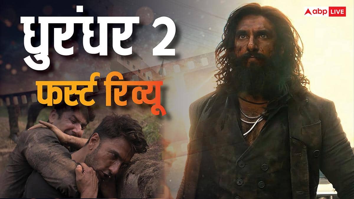 Dhurandhar 2 First Reveiw: ‘शोले से 100 गुना ज्यादा शानदार’, धुरंधर 2 का फर्स्ट रिव्यू, राम गोपाल वर्मा बोले- मुगल-ए-आजम जैसी फिल्में टीवी शो लगेंगी