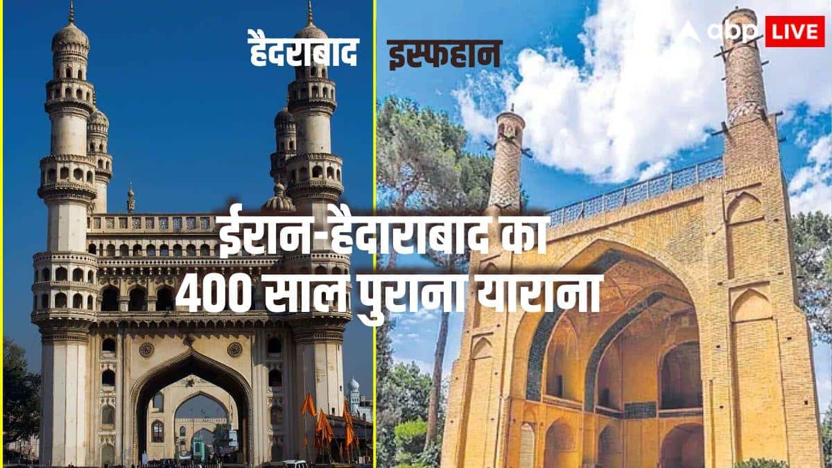 40 दिन की जंग के बाद सीजफायर: ईरान ने अमेरिका-इजराइल को घुटनों पर ला दिया: और हैदराबाद का ईरान से 400 साल पुराना रिश्ता